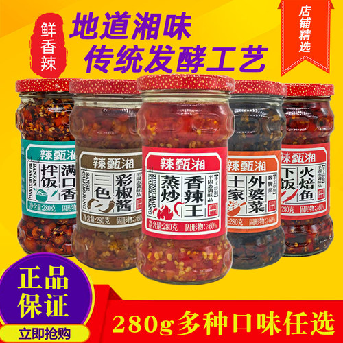 辣甄湘正品辣椒酱280g/瓶装
