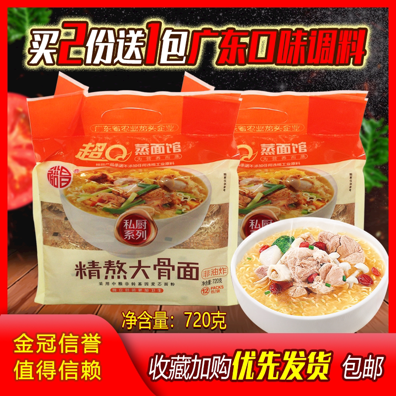 超q蒸面馆精熬大骨面720g猪骨速食泡面传统经典怀旧方便面非油炸