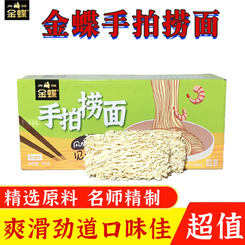 金蝶牌手拍捞面8斤整箱麻辣烫非油炸面饼火锅大排档餐饮商用批发