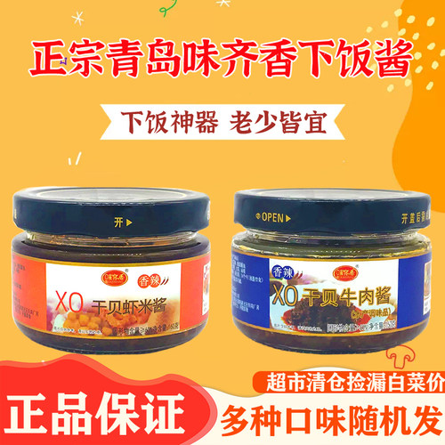 XO干贝牛肉酱海鲜香辣虾米酱瓶装火锅蘸酱下饭拌面炒菜餐厅调味酱