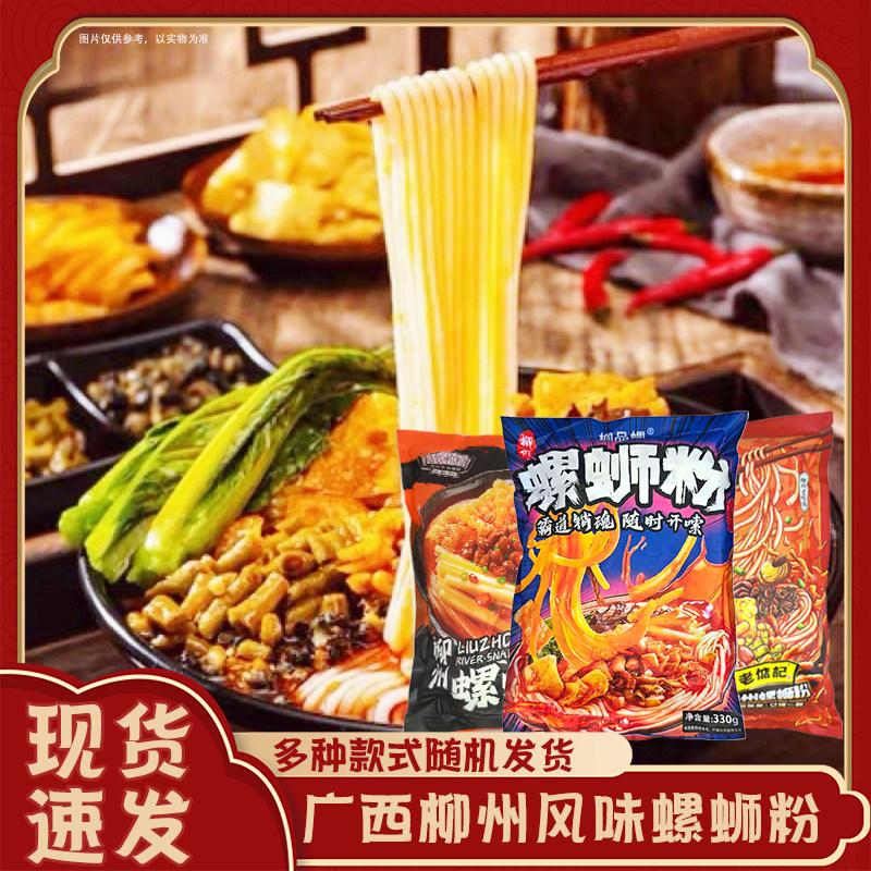 1月-5月产】广西柳州原味螺蛳粉袋装早餐香辣烫臭方便速食米粉