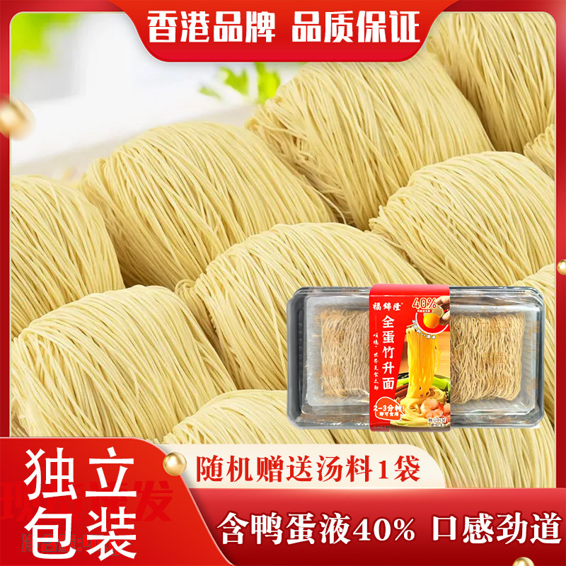 竹升面含鸭蛋液40%广式竹升面云吞面瑶柱面独立小包装香港品牌