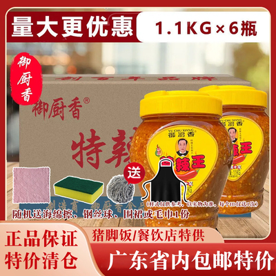 御厨香特辣王1.1kg*6大瓶餐饮商用特辣王蒜蓉辣椒酱隆江猪脚饭用
