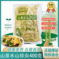 云翰勒竹鲜山泉水山珍尖山珍片笋尖竹笋片酸菜400g/袋装包邮现发