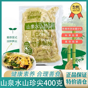 云翰勒竹鲜山泉水山珍尖山珍片笋尖竹笋片酸菜400g/袋装包邮现发