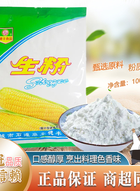 穗丰生粉整箱装100g*60袋食用玉米淀粉商用家庭厨房烹饪蛋糕烘焙