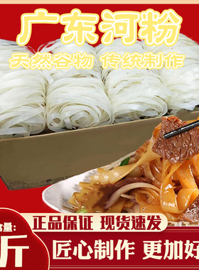 正宗广东河粉干2斤5斤装商用方便速食宽粉炒牛河早餐夜宵食品
