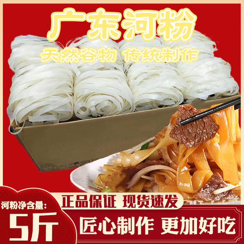 正宗广东河粉5斤装宽炒牛河早餐