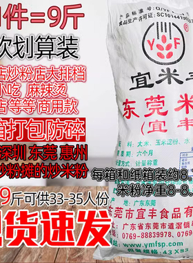 9斤装宜丰东莞米粉干细米粉道滘 炒米粉汤粉米线沙县小吃蒸米粉