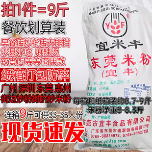 9斤装宜丰东莞米粉干细米粉道滘 炒米粉汤粉米线沙县小吃蒸米粉