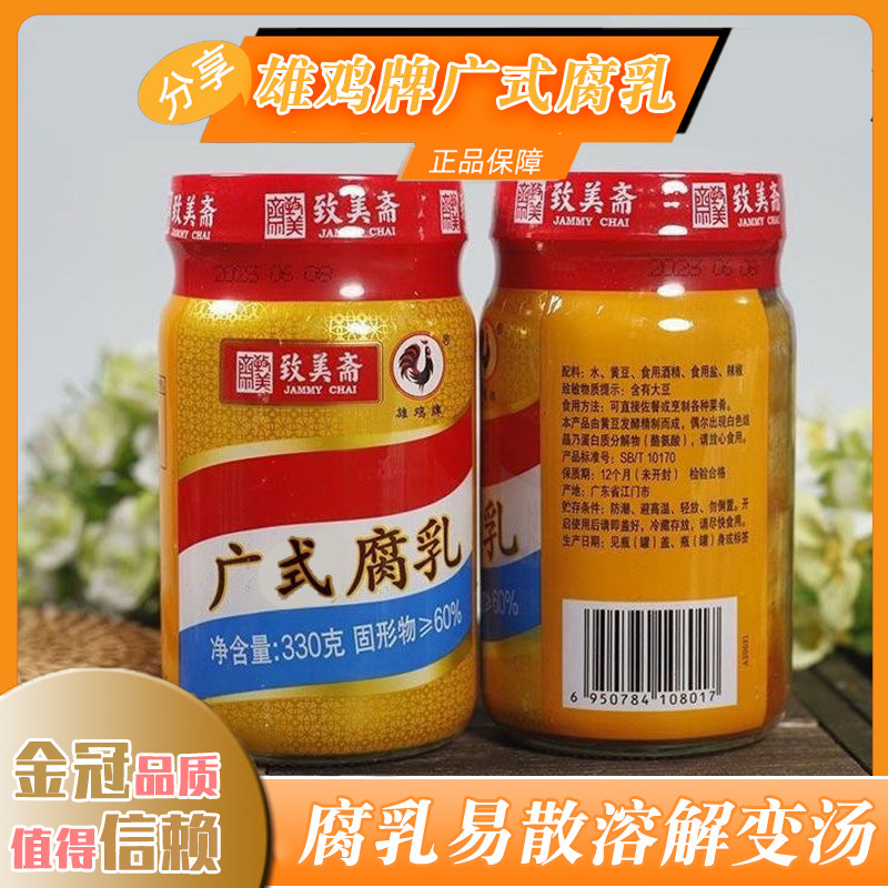 致美斋雄鸡牌广式腐乳330g/瓶