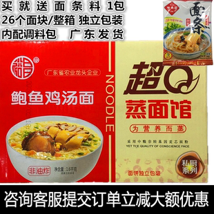 超Q蒸面馆鲍鱼鸡汤面整箱大碗面麻辣烫火锅非油炸方便面面饼裕昌
