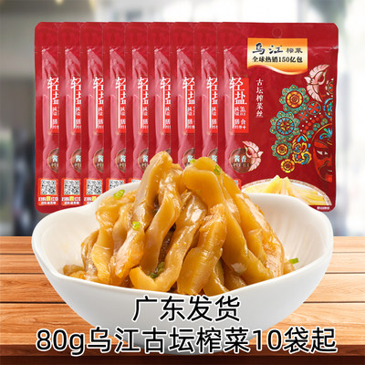 乌江榨菜涪陵榨菜古坛榨菜80g*10袋酱香味开味佐餐咸菜下饭菜