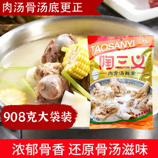 陶三义肉骨汤鲜素面汤米线汤火锅麻辣烫沙县小吃商用908g/袋装
