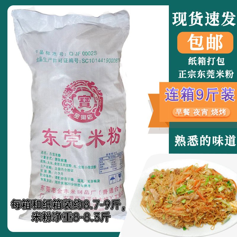 正宗东莞米粉5斤~9斤包邮沙县小吃大排档王子米粉餐饮商用纸箱装