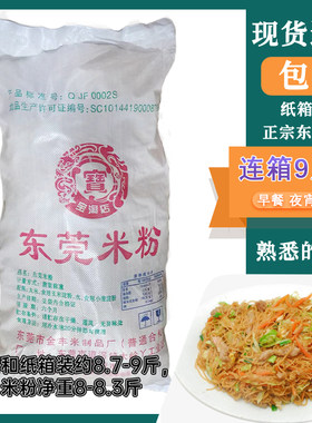 正宗东莞米粉5斤~9斤包邮沙县小吃大排档王子米粉餐饮商用纸箱装