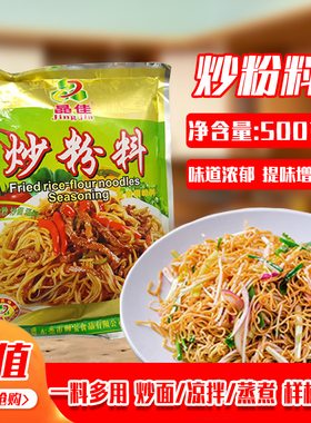 正品晶佳炒粉料炒米粉炒河粉炒饭炒面调味料500g/袋家用商用包邮