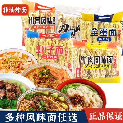 丰庶非油炸排骨面牛肉面