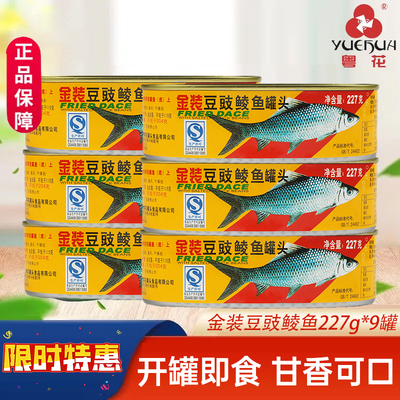 粤花牌金装豆豉鲮鱼罐头227g*9罐
