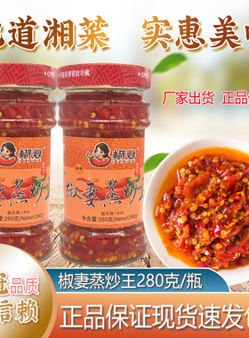 椒妻蒸炒王280g湖南特产鲜野山椒猛辣剁辣椒香辣辣椒酱佐餐拌面