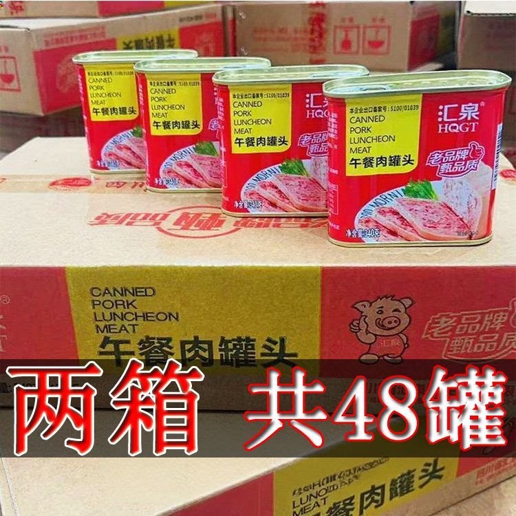 两箱装汇泉午餐肉罐头340g*48罐方便即食火锅麻辣烫餐饮商用批发