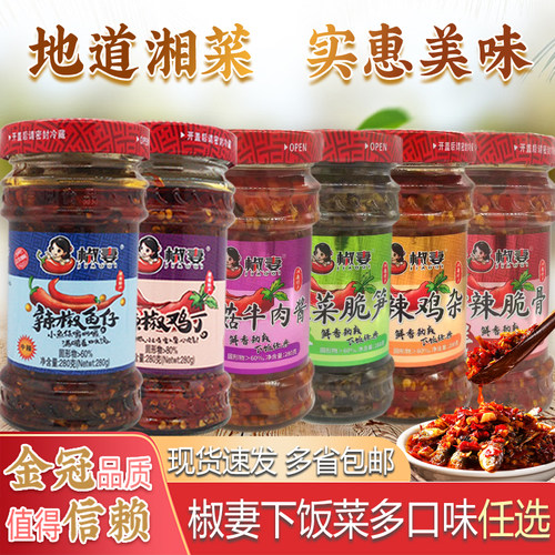椒妻香菇牛肉辣椒鱼仔野山椒腊肉280g/瓶装湖南特产超多口味任选