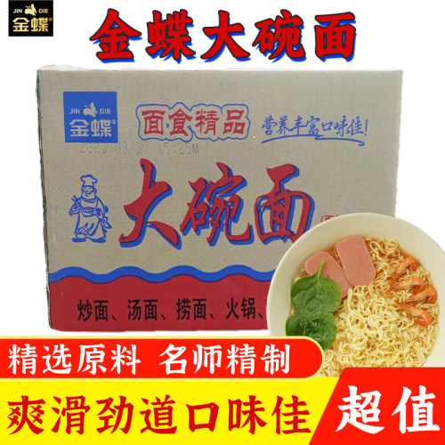 金蝶大碗面3.3kg/箱非油炸面饼火锅麻辣烫凉拌大排档餐饮商用批发