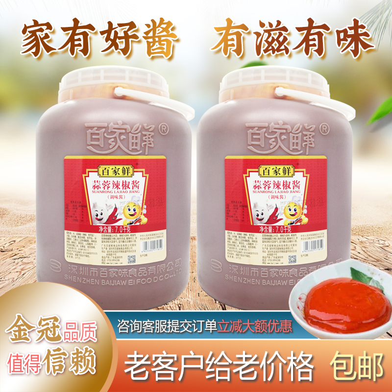 百家鲜蒜蓉辣椒酱7kg*2桶饺子酱甜辣酱自制下饭菜农家香辣下饭酱