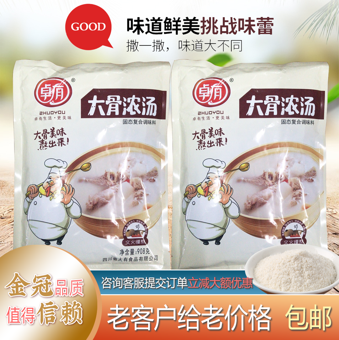 卓有大骨浓汤908商用大有