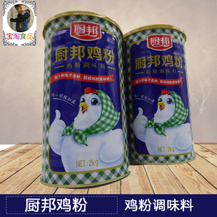 1桶包邮厨邦鸡粉2kg 砂锅粥专用鸡粉 厨帮鸡粉2000g 厨邦鸡精粉