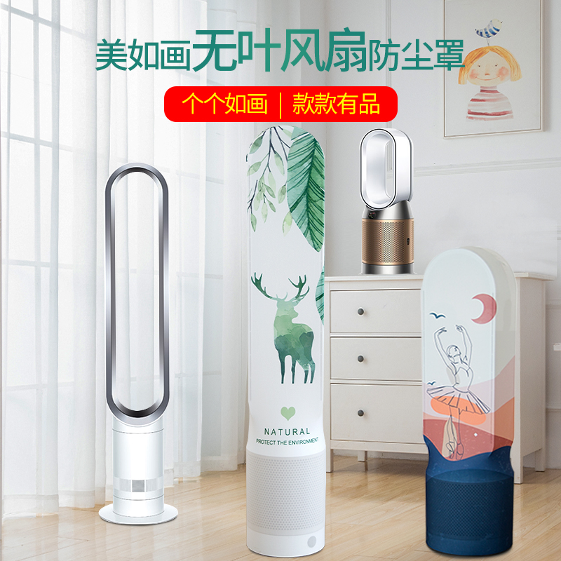 美如画无叶风扇防尘罩弹力贴身