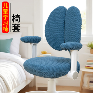 学生学习椅子套罩座椅套扶手套学生专用椅套双背座椅套可拆洗椅套