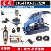 型材切割机J1G 配件大全转定子碳刷开关弹簧 正品 FF03 355原装