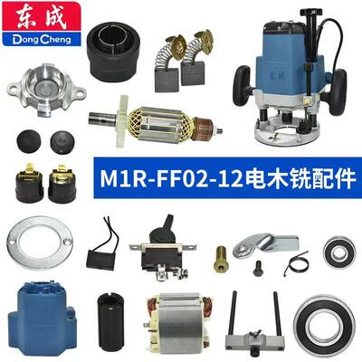 东成电木铣02-12套筒螺母底板