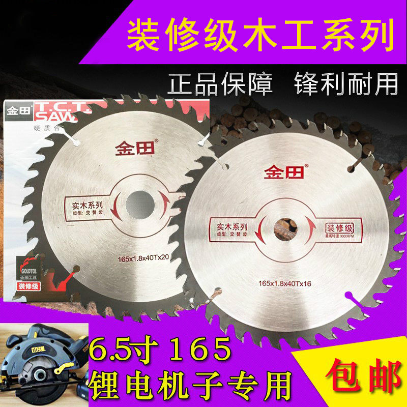 金田寸木用锯片大有小强165充电图片