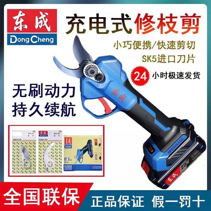 东成电动修枝剪充电式园林20V无刷锂电强力粗树果树枝剪刀 电剪子使用感如何?