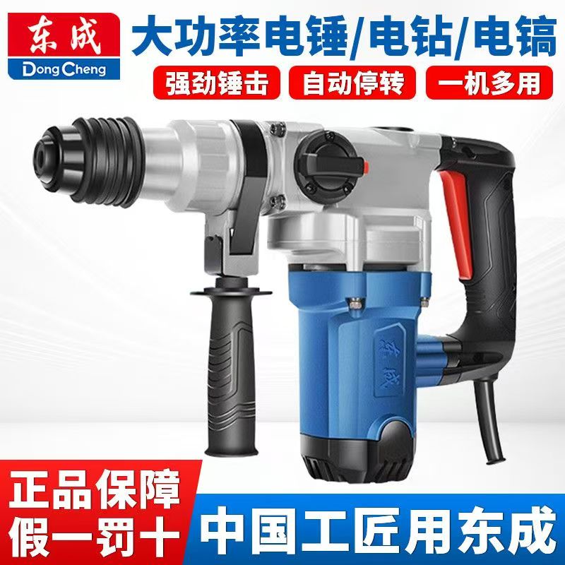 两用电锤东成混凝土冲击钻