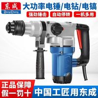兩用電錘東成混凝土沖擊鉆