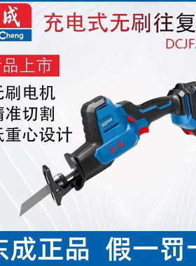 东成充电式马刀锯DCJF15E/DCJF22锂电充电式无绳便携往复锯曲线锯
