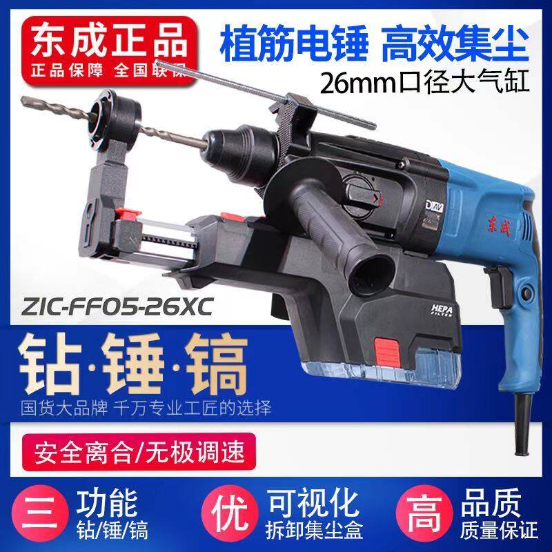 东成大功率轻型集尘电锤带正反转多功能两用三用电镐冲击电钻