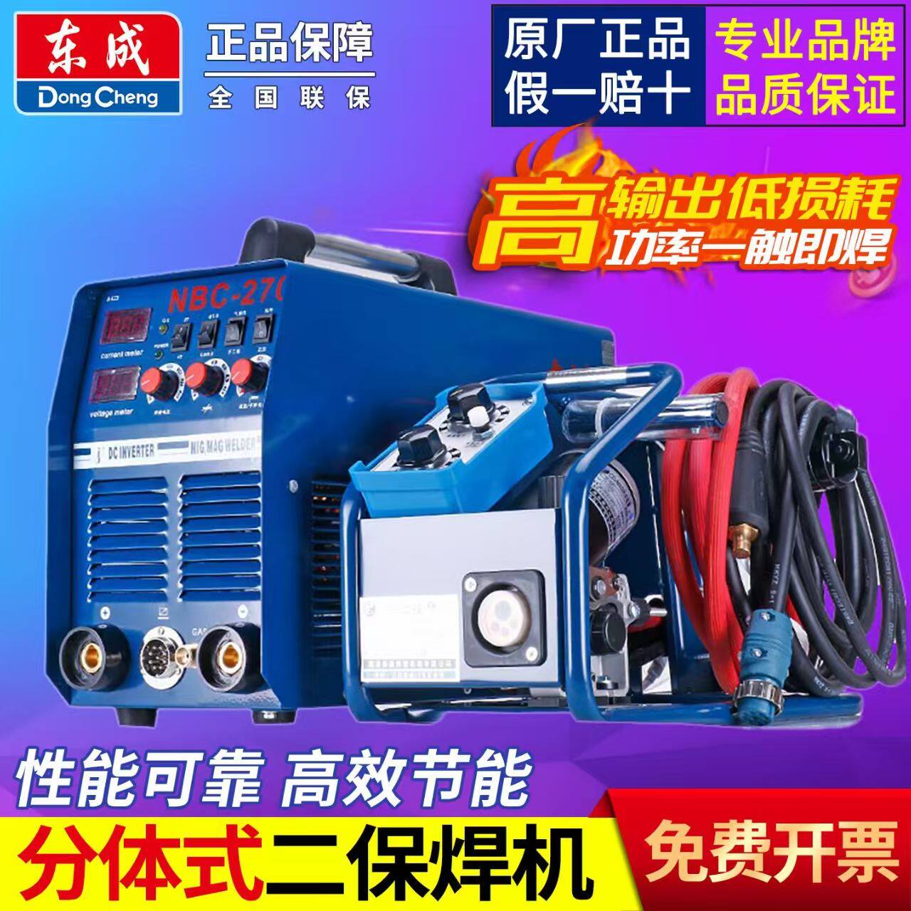 东成二保焊机分体式二氧化碳气体保护焊机380V三相电NBC-350东城