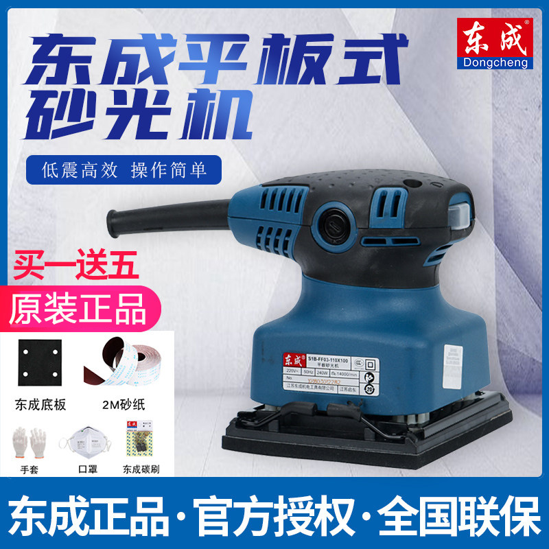 东成平板腻子无尘电动工具砂光机