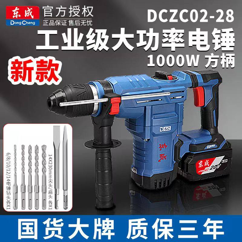 东成20V充电式无刷两用电锤DCZC02-28大功率多功能冲击钻安全离合