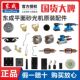 东成平板砂光机配件大全碳刷夹紧杆泡沫底板转子定子刷盖刷握支架