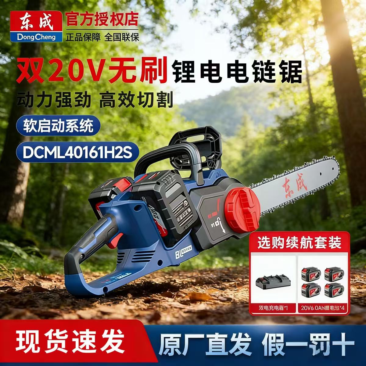 东成电动链条锯双电锂电图片