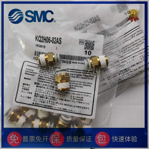 SMC原装KQ2H04-H06-H08-H10-H12-23-M3G-M5-M6A-01-02-03-04AS