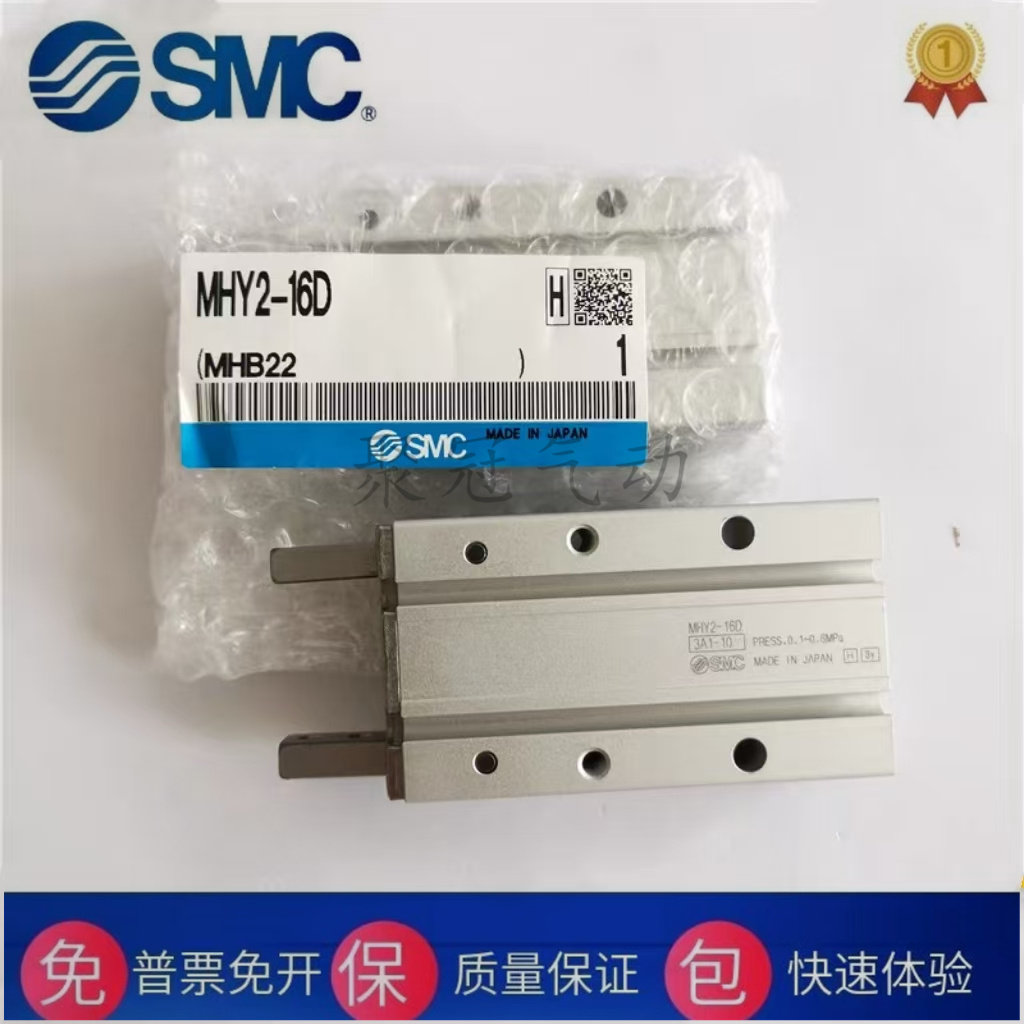 SMC原装MHY2-MHCA2-MHC2-6D-10D-16D-20D-25D-32D-32S-25S C D2