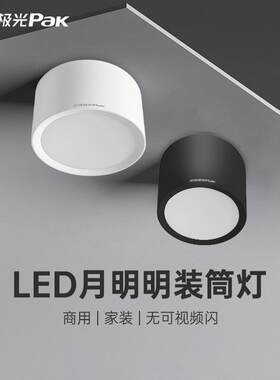 三雄极光月明明装筒灯吸顶安装吊装免打孔体育馆高铁站车站商场