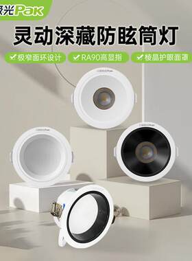三雄极光防眩筒灯见光不见灯
