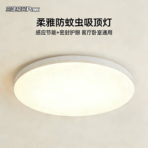 三雄极光柔雅防蚊虫吸顶灯一体式密封圆形卧室客厅走廊超薄LED灯